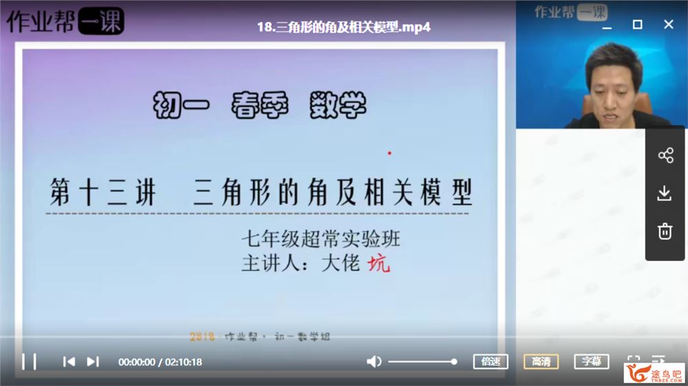 王杭州 2018春 初一数学春季冲顶班（全国通用版原VIP班）课程视频百度云下载