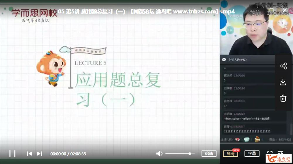 某而思 一鸣 2019年春季 六年级数学直播火箭班-全国（15讲）资源合集百度云下载