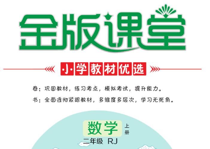 小学1~6年级全册金版课堂同步练习带答案 百度网盘下载