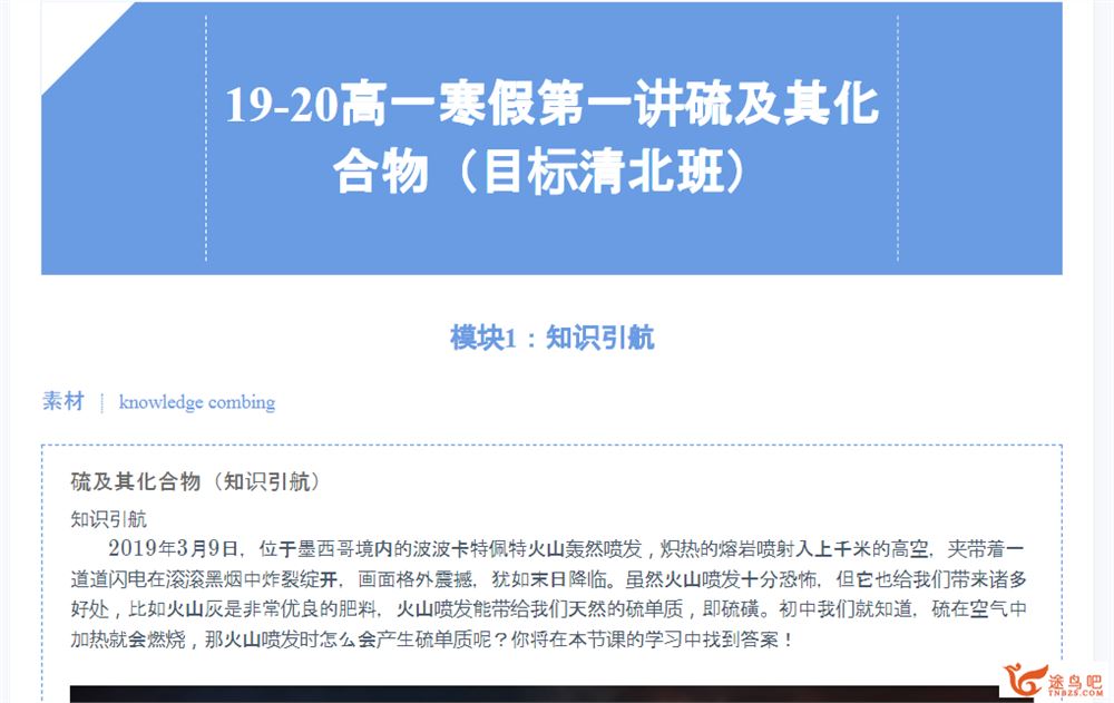 刘玉 2020寒 高一化学直播班 目标清北（课改） 7讲带讲义完结百度网盘下载