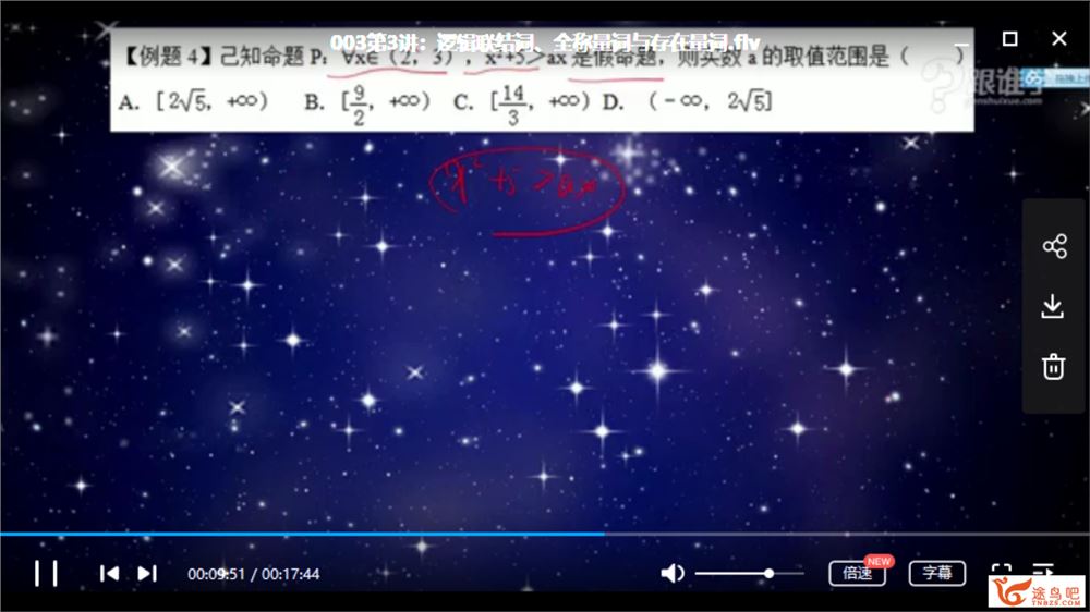 跟谁学 吴玉会高考数学130分全套秘籍-【完结】视频资源合集百度云下载