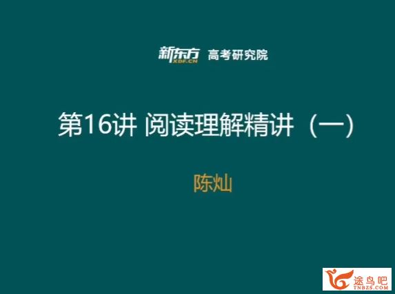 陈灿2024高考英语一轮秋季班 陈灿高考英语网课怎么样