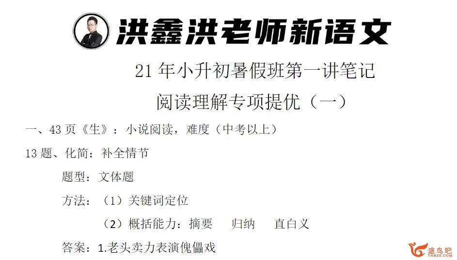 洪老师语文2021暑季小升初语文12讲带讲义 百度网盘下载