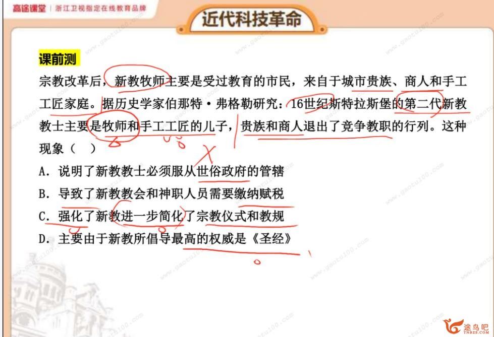 朱秀宇 2020秋 高二历史秋季班 15讲带讲义完结 百度网盘分享