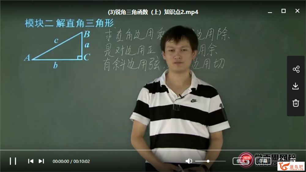 学而思 朱韬 初三新生数学年卡尖子班（浙教版）【64讲带讲义】全视频资源百度云下载