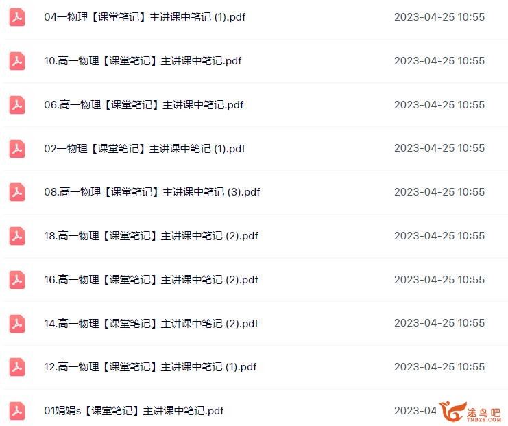 彭娟娟2023春高一物理春季冲顶班 百度网盘分享