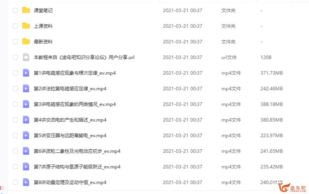 张展博 2021寒 高二物理寒假系统班（9讲完结带讲义）课程视频百度云下载