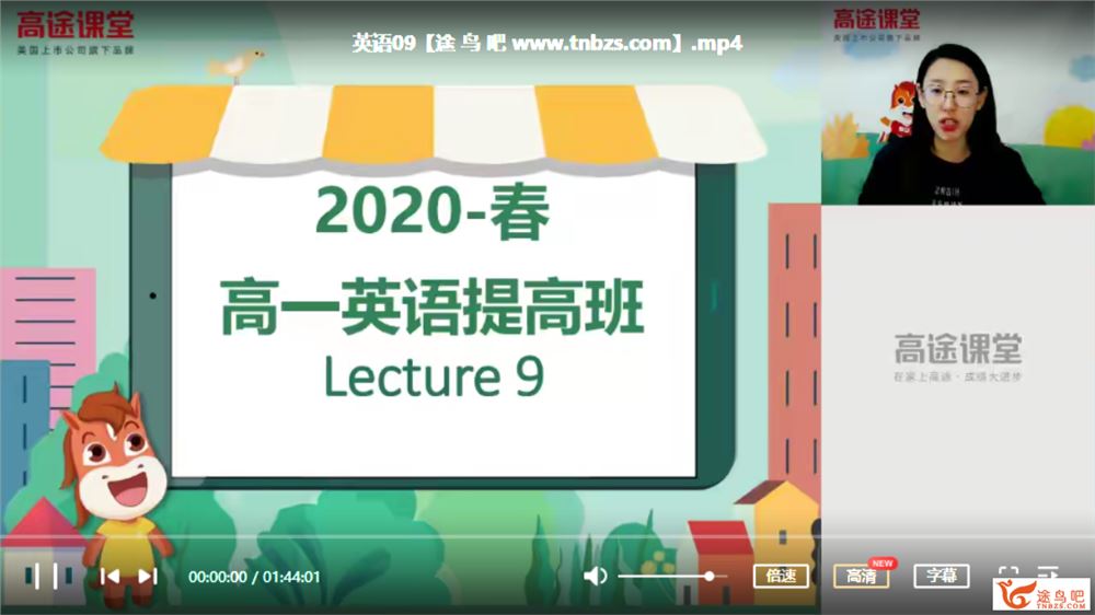 GT课堂 2020年高一英语杨文哲春季班带讲义课程视频百度云下载