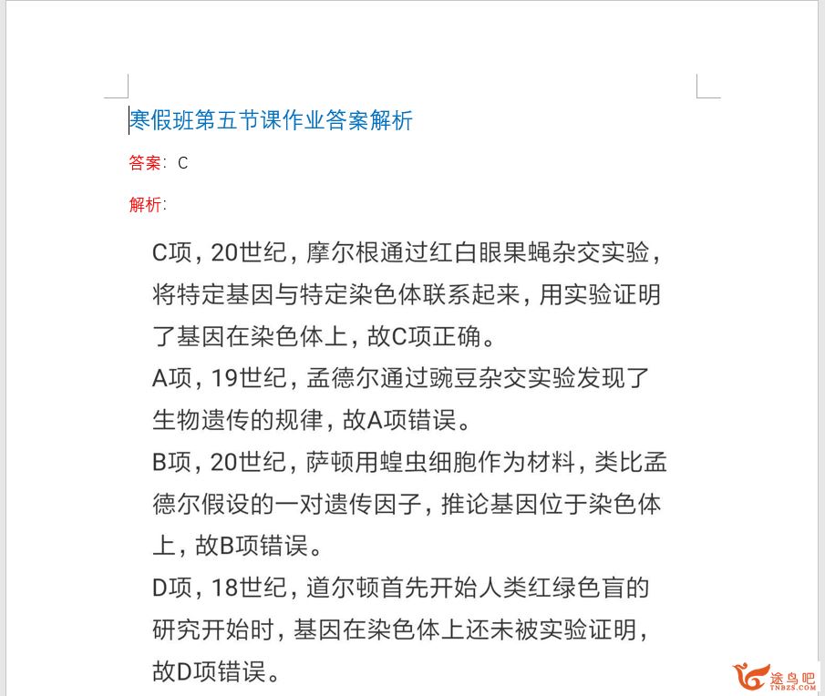 高途课堂 董川 高一生物寒假系统班合集资源百度云下载