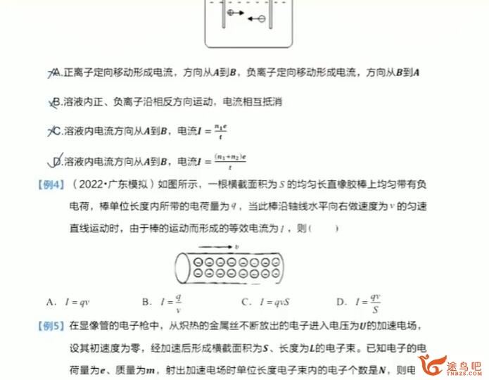 于冲2022暑 高二物理暑假系统班 8讲完结百度网盘分享