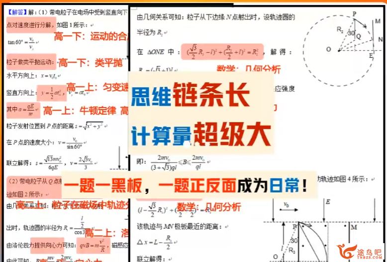 孙竟轩高二物理2023尖端暑假班 19讲完结 百度网盘下载