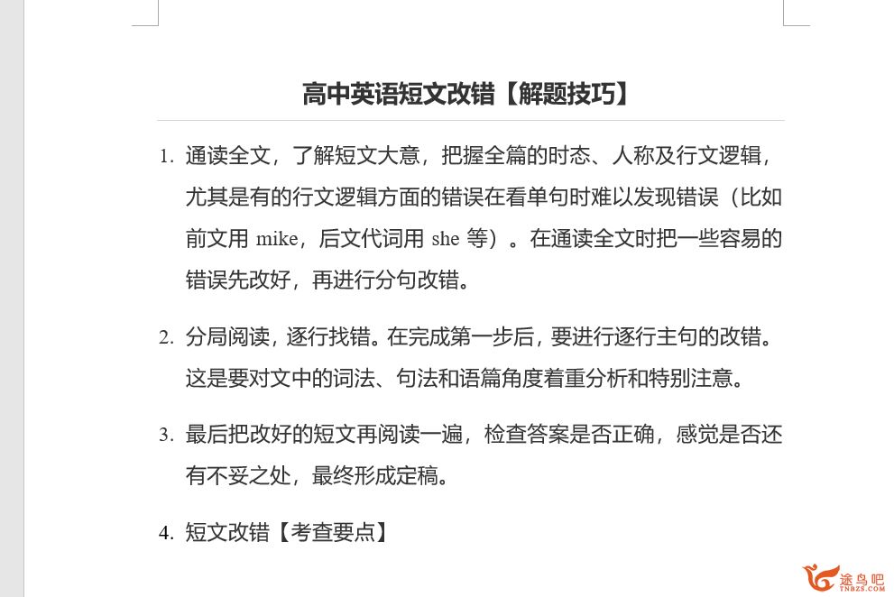 高中九科答题模板及技巧——直接套模板，学渣也能打高分资源合集百度云下载