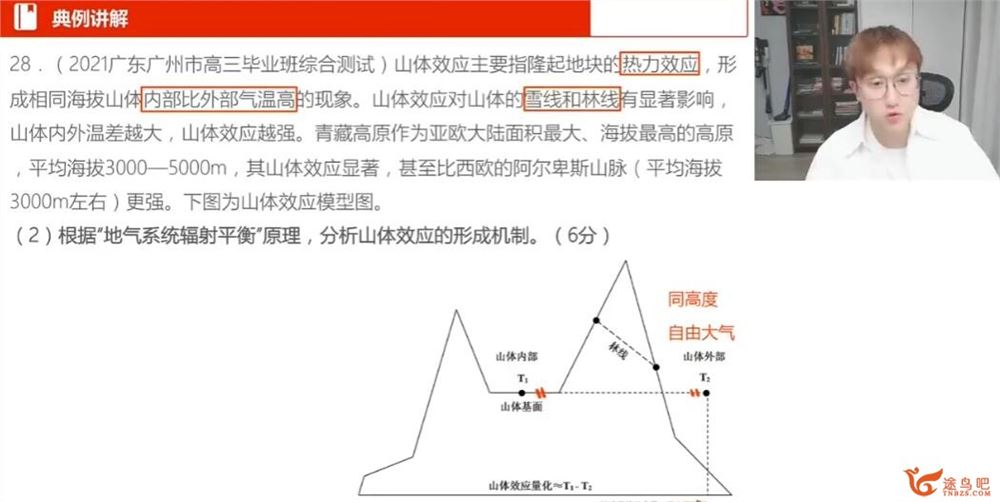 周欣2023年高考地理二轮复习寒春联报春季班直播课 百度网盘分享