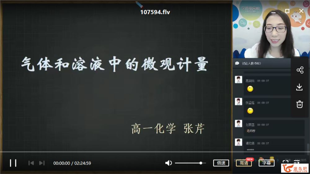 某而思 张芹 2018年暑假 高一化学直播目标班(课改）资源合集百度云下载