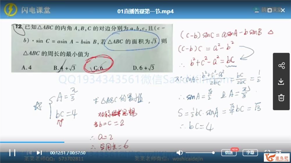 【蔡德锦数学】腾讯课堂 2020高考数学复习联报班全集百度云下载