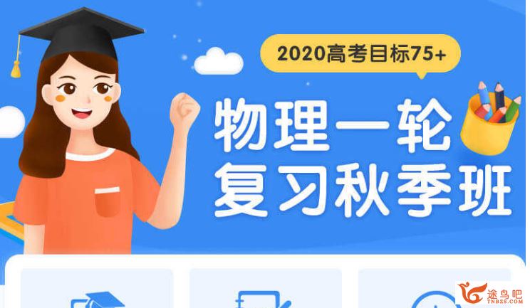 高途课堂【物理高明静】2020高考高明静物理一轮复习全程班完整版全集课程百度云下载