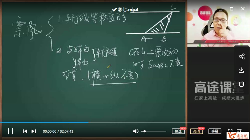 高途课堂 高文章数学 2020初三数学寒假系统班（带讲义）课程合集百度网盘下载