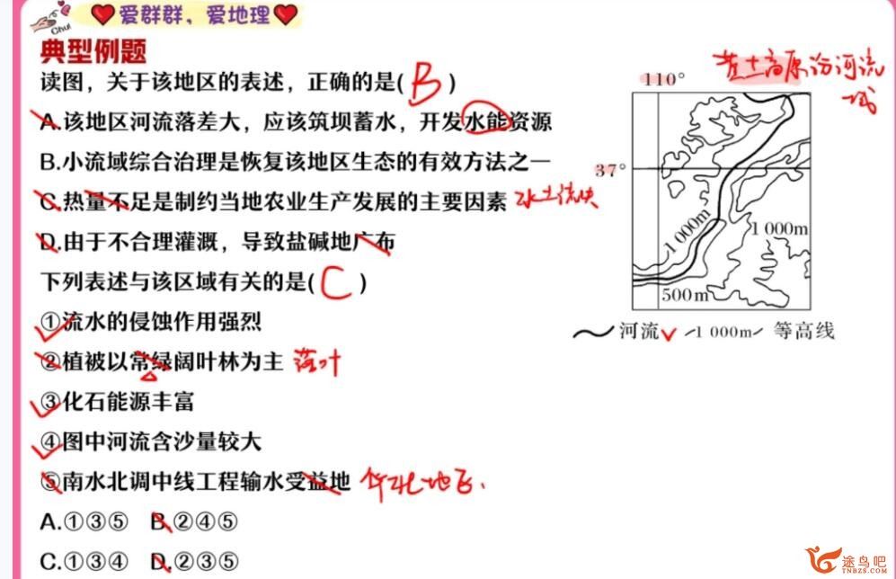 王群 2023年高考地理A+二轮复习寒春联报 春季班 百度网盘下载