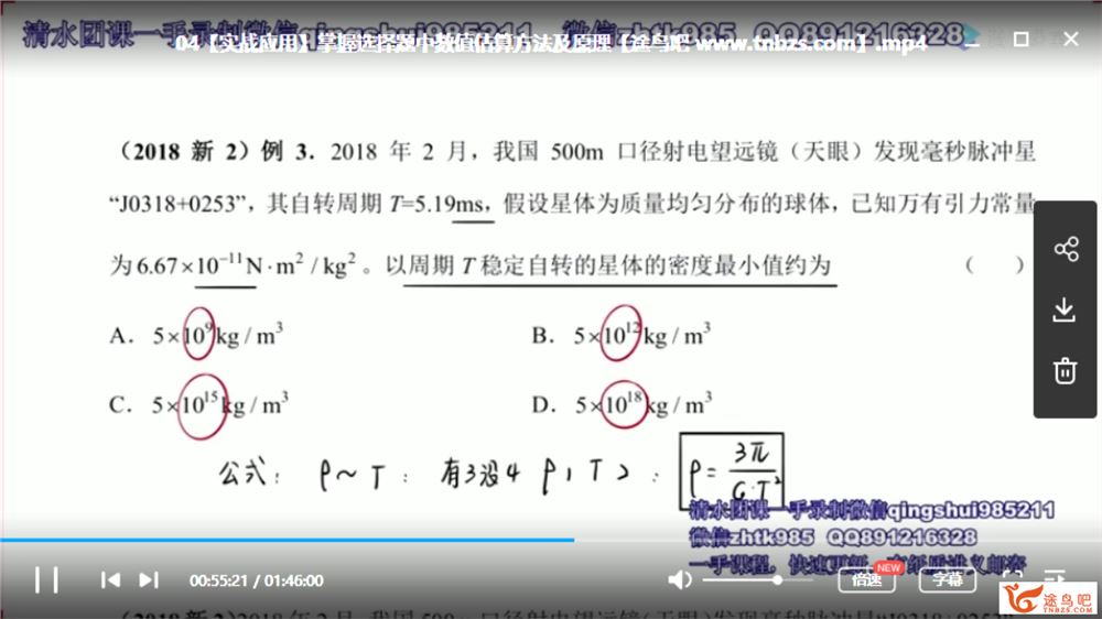 腾讯课堂【物理王羽】2020高考物理王羽物理二三轮复习冲刺联报精品课程资源百度云下载