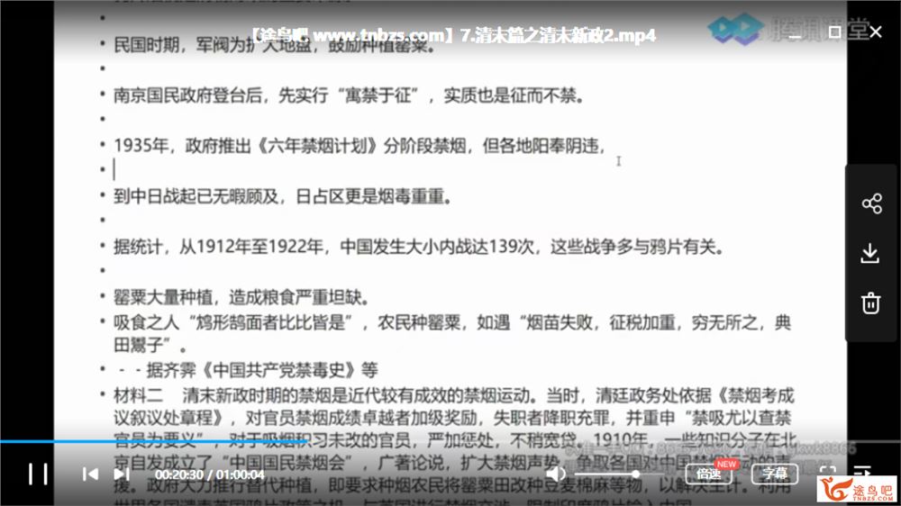 腾讯课堂【历史刘勖雯】2020高考历史 刘勖雯历史二轮复习精品课程资源百度云下载