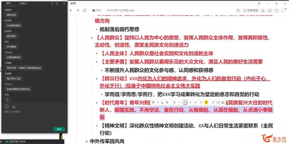 刘勖雯2023年高考政治二轮复习寒春联报 第三阶段直播课完结 百度网盘分享