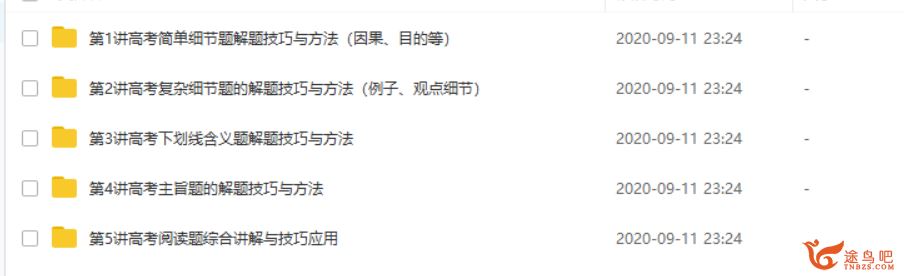 某而思网校刘飞飞5次课教你全部高考阅读技巧视频课程百度云下载