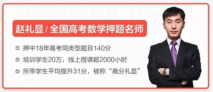 跟谁学【赵礼显数学】2020高考赵礼显数学二轮复习寒春联报班系列全精品课程百度云下载