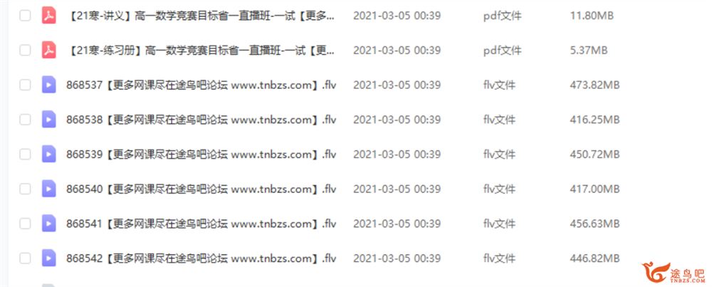 苏宇坚 2021寒 高一数学竞赛寒假直播班目标省一（一试）课程视频百度云下载