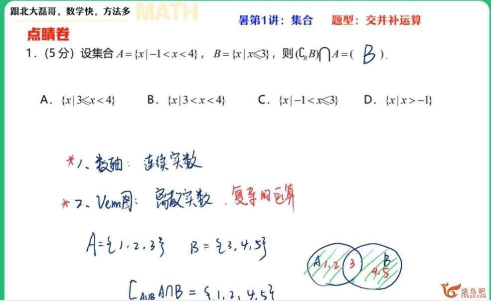 祖少磊 2022秋 高一数学秋季尖端班 百度网盘下载