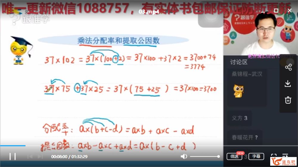 跟谁学彭泽老师小升初重点全集课程视频百度云下载