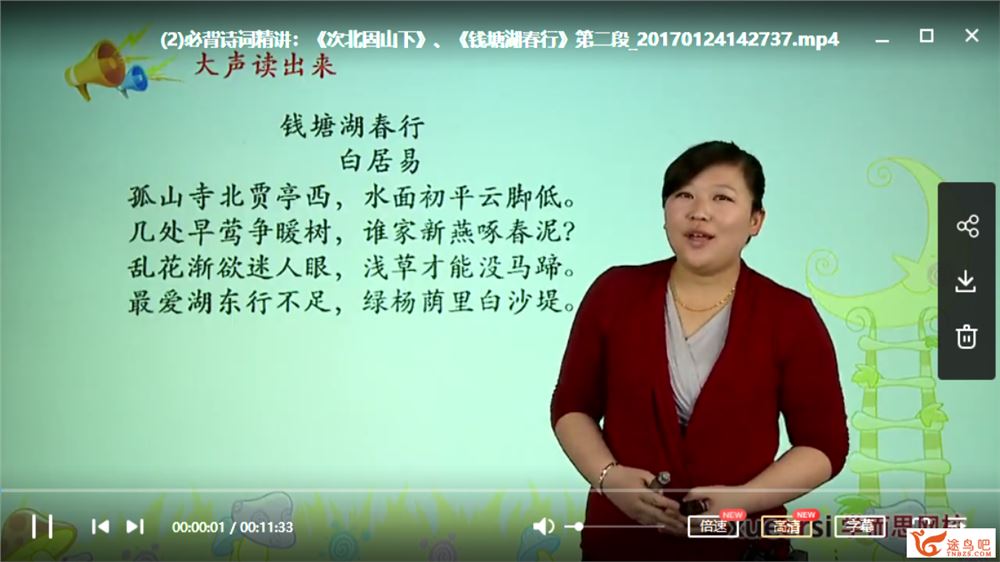 xes网校姜波 初一上学期人教版语文课内突破班视频课程百度云下载