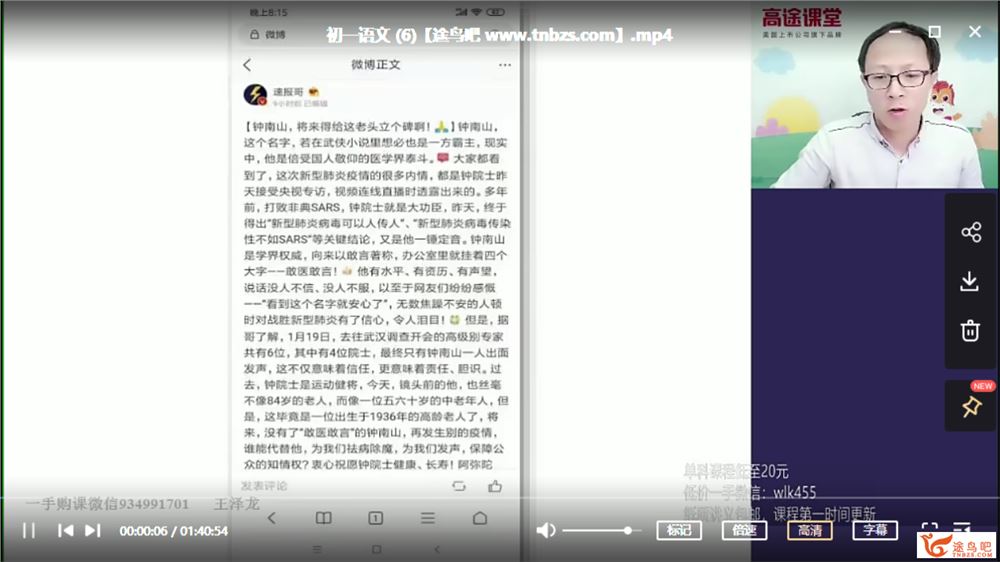 王先意 2020寒 初一语文寒假系统班（7讲带讲义）课程视频百度云下载