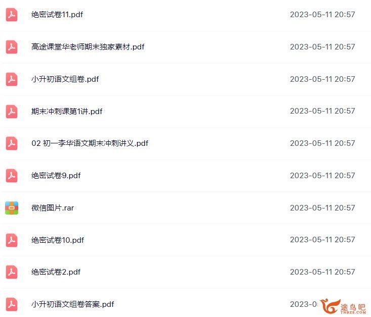 高途课堂李华2021寒 初一七年级语文寒假班重点知识辅导视频 7讲带笔记百度云下载