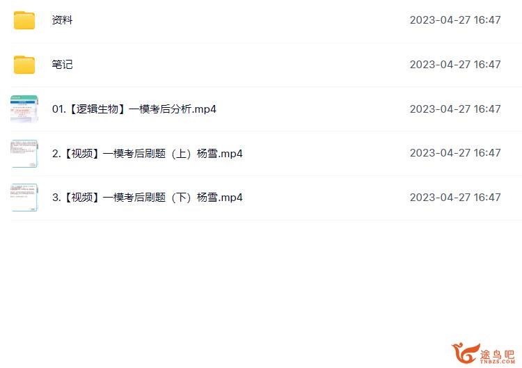 杨雪2023年高考生物密训班 百度网盘下载
