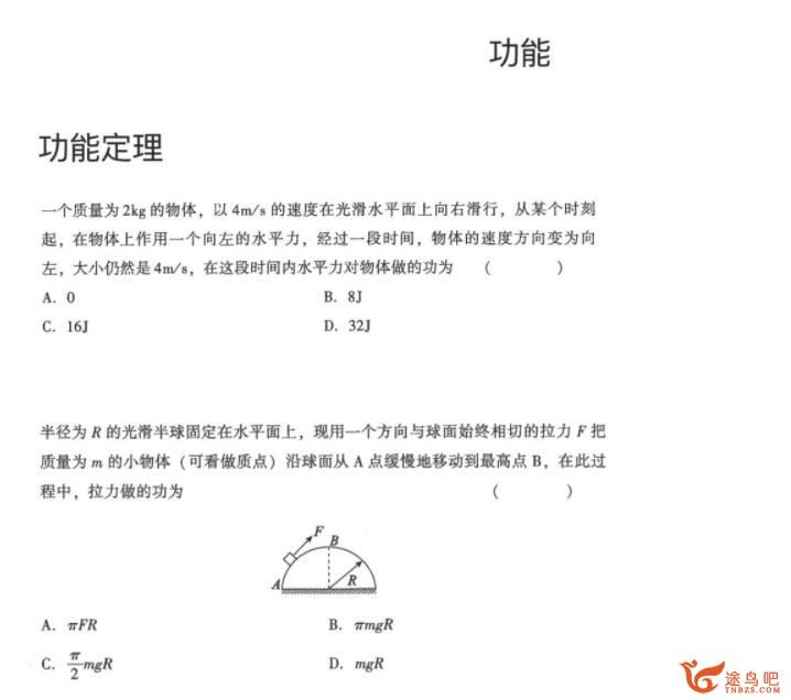 2022树成林高考物理冲刺课 22讲百度网盘下载