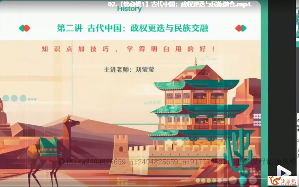 刘莹莹 2021暑假 高二历史暑假尖端班(更新中)课程视频百度云下载