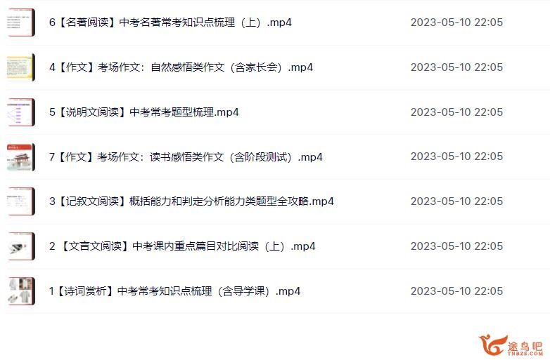 作业帮宋北平2021寒初三中考语文全能卓越尖端班7讲百度云下载