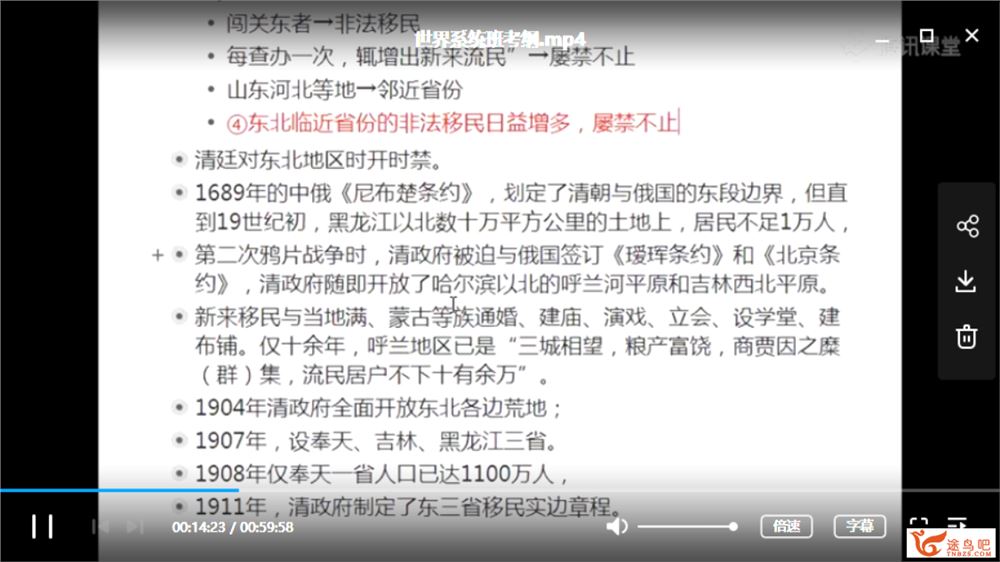 腾讯课堂2019高考历史复习刘勖雯历史全年联报班带讲义全课程百度云下载