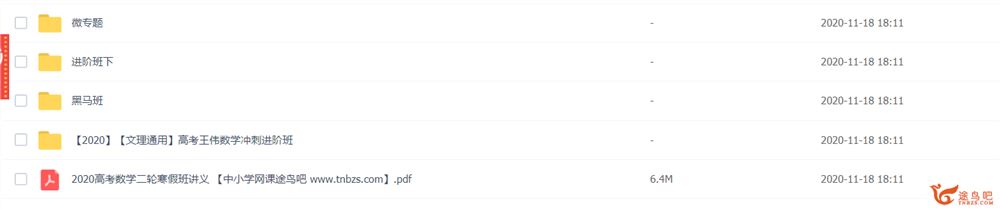 yd精品课2020高考数学 王伟数学黑马班冲刺进阶资源合集百度云下载