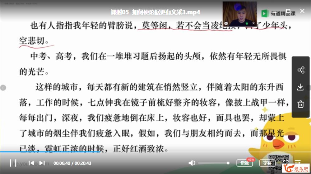 有道精品课 董腾 高一语文 三步写出语文高分议论文全集课程 百度云下载