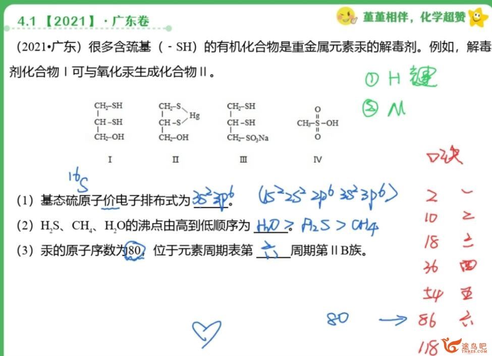 王堇2023高考化学A+一轮复习秋季班 百度网盘下载