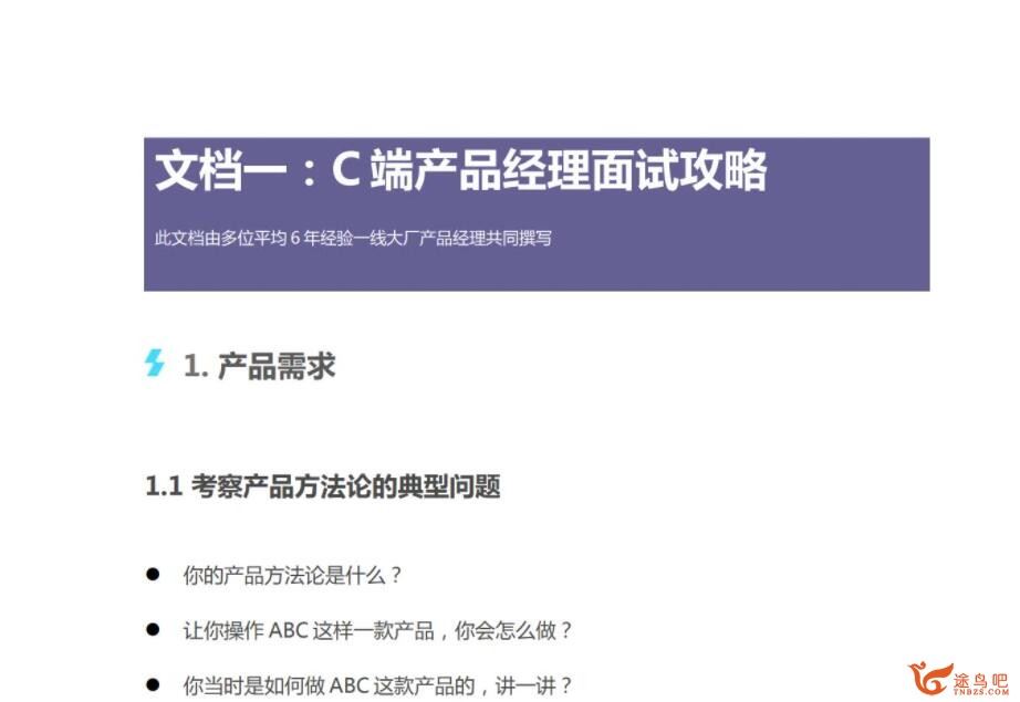 1000份产品新人新人转岗面试入行简历模版课程教程项目实战作品集 百度网盘下载