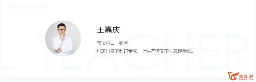 LX高考2021高考数学 王嘉庆数学一轮复习联报班课程视频百度云下载