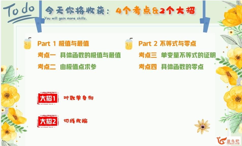 刘天麒2023年高考数学A二轮复习寒春联报春季班 二轮完结百度网盘分享