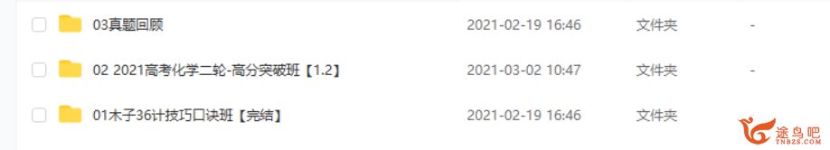 2021高考化学 木子化学二三轮复习联报班资源合集百度云下载