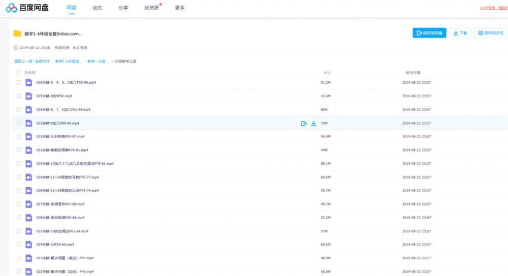 233小学一至六年级小学数学视频教程合集百度云下载