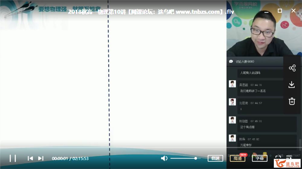 某而思 章进（**章） 2018年秋季 高一物理目标班课程视频百度云下载