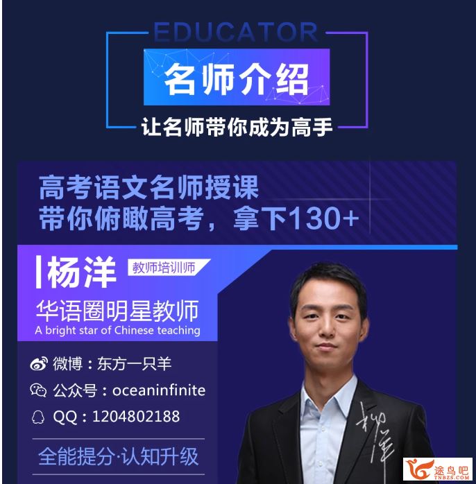 腾讯课堂【杨洋语文】2020高考语文 杨洋语文二轮复习联报班精品课程合集百度云下载