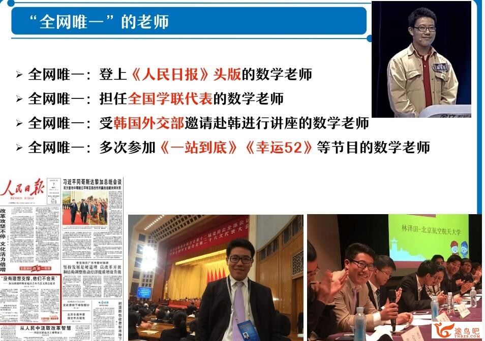 林泽田2023春 高二数学春季尖端班 百度网盘分享