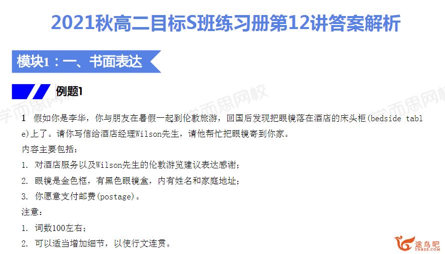 张逸 2021秋 高二英语直播班 目标S（全国版）16讲带讲义完结 百度网盘